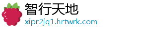 智行天地